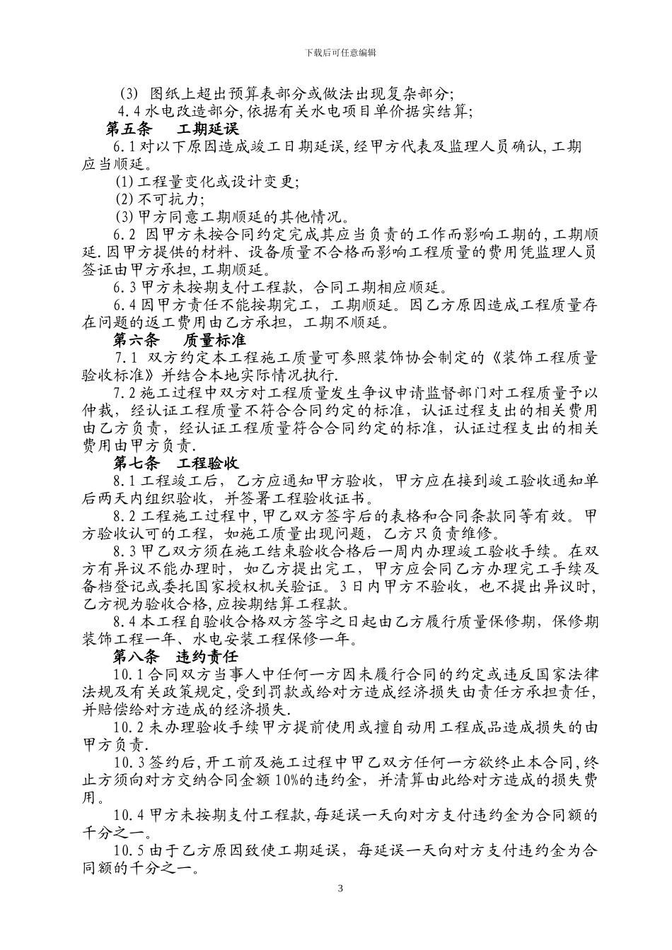 标准公装合同标准cy_第3页