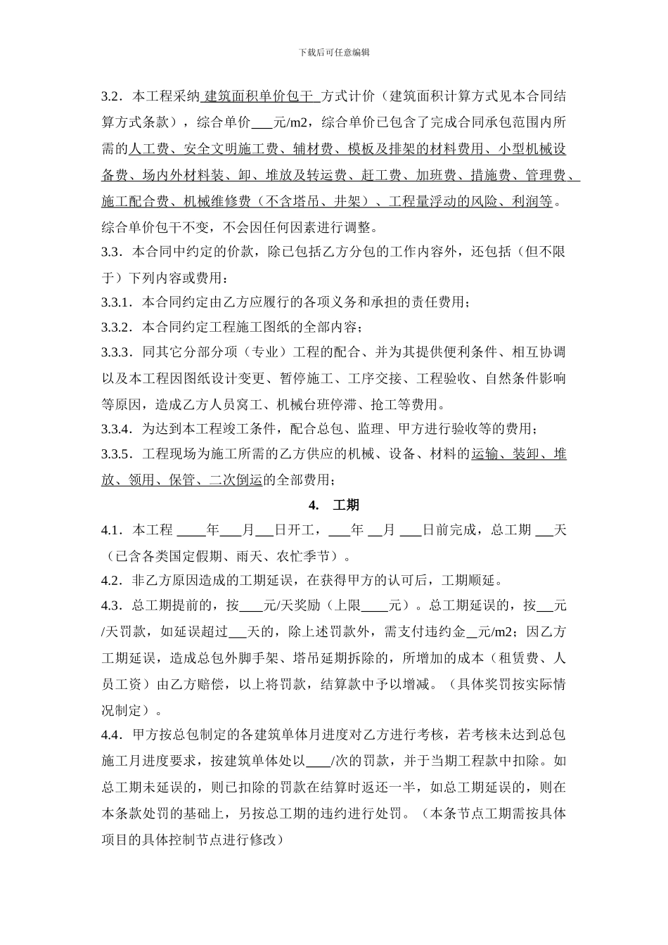 标准劳务分包合同_第2页