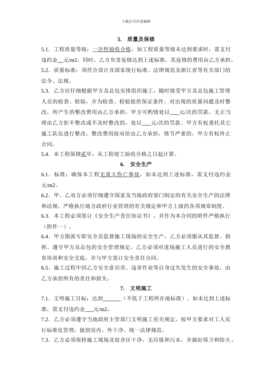 标准劳务分包合同_第3页