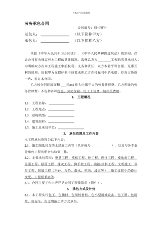 标准劳务分包合同