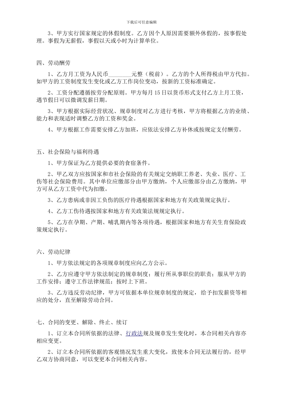 标准劳动合同文本-2_第2页