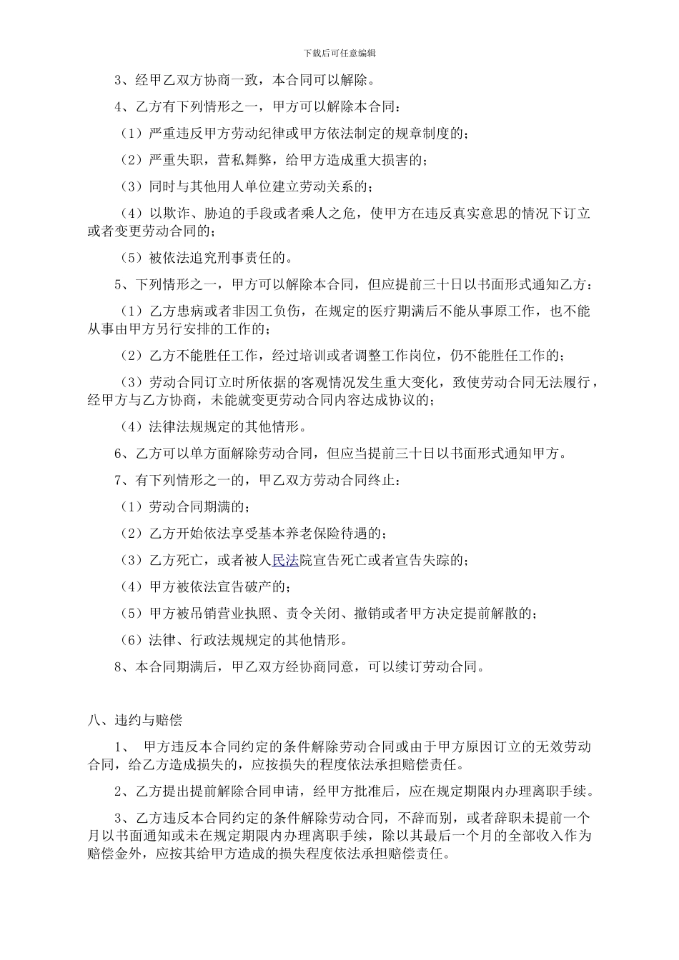 标准劳动合同文本-2_第3页