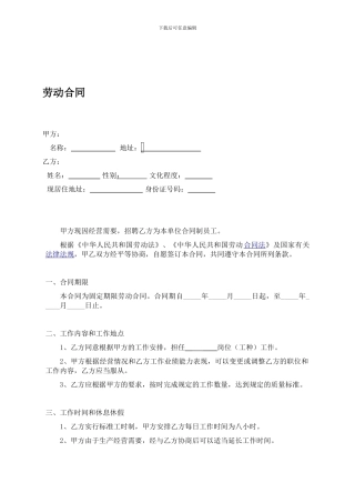 标准劳动合同文本-2