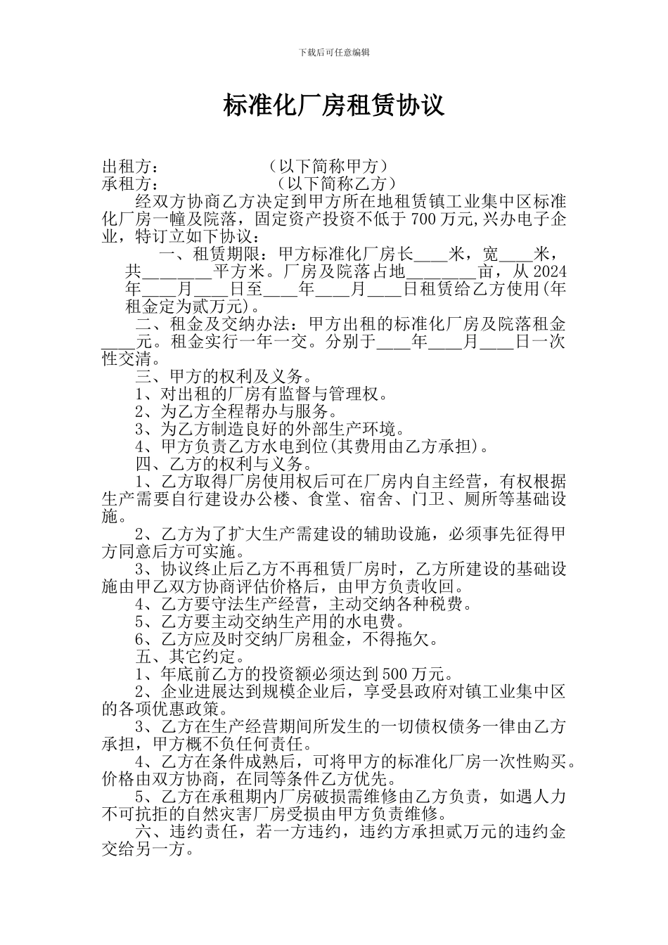标准化厂房租赁协议_第1页