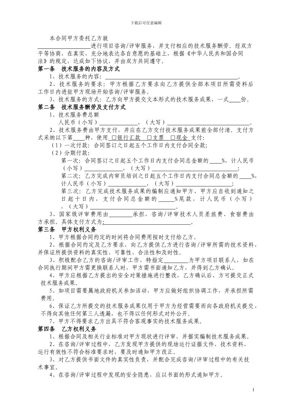 标准化咨询评审术服务合同_第2页