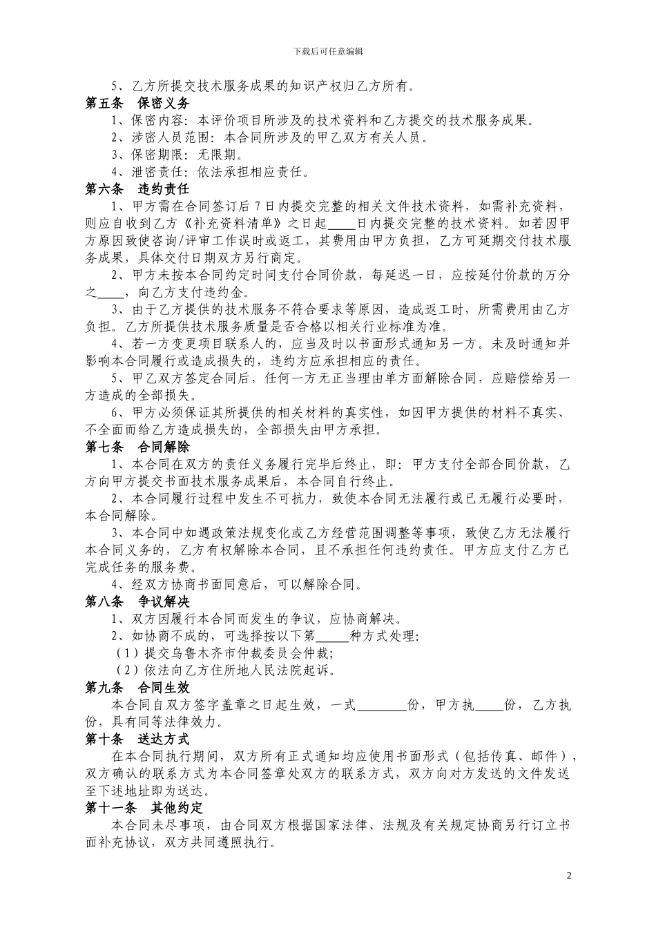 标准化咨询评审术服务合同_第3页