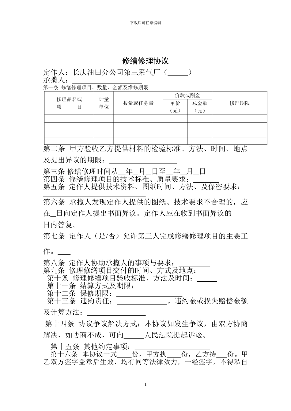 标准协议文本_第1页