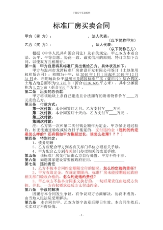 标准厂房买卖合同