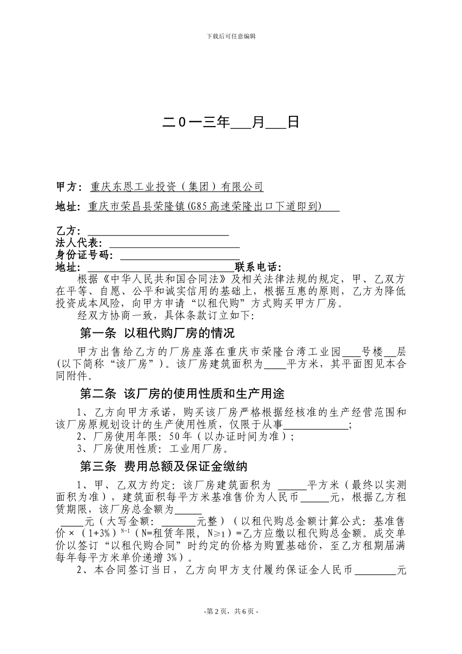 标准厂房以租代购合同_第2页