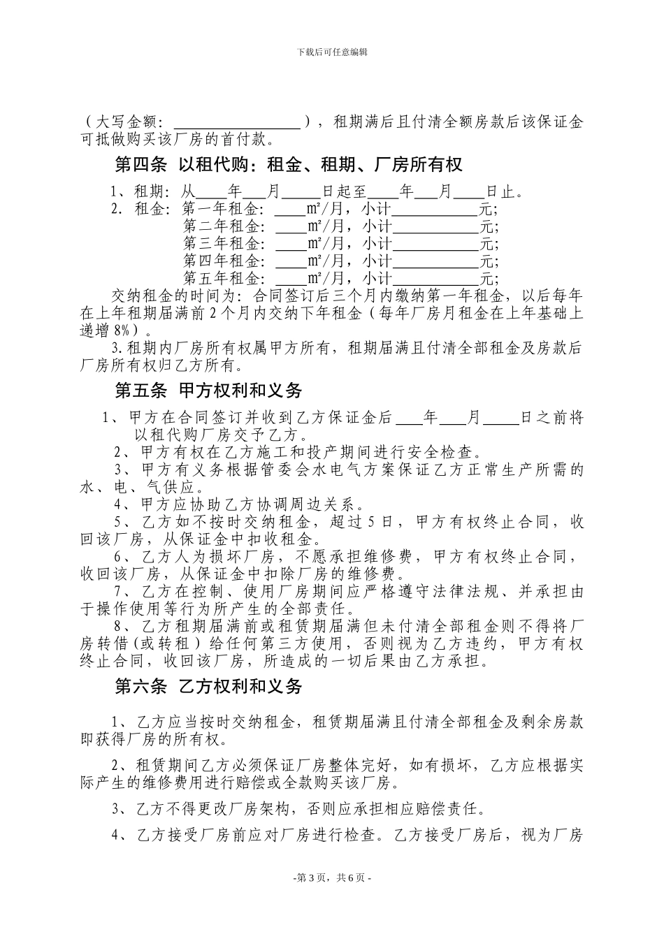 标准厂房以租代购合同_第3页