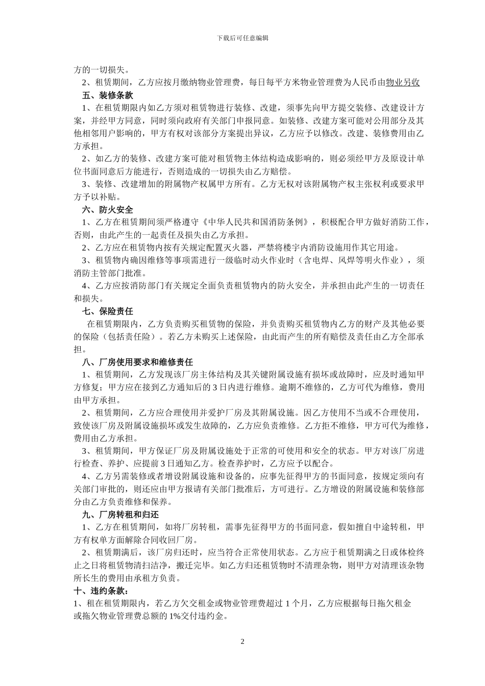标准厂房出租合同_第2页