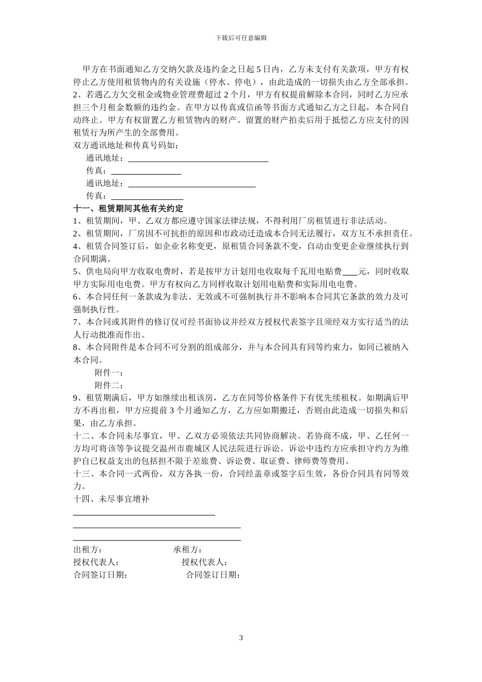 标准厂房出租合同_第3页