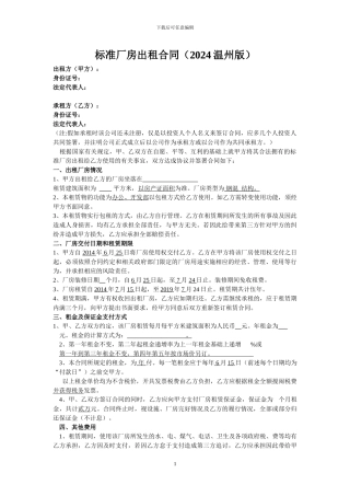 标准厂房出租合同