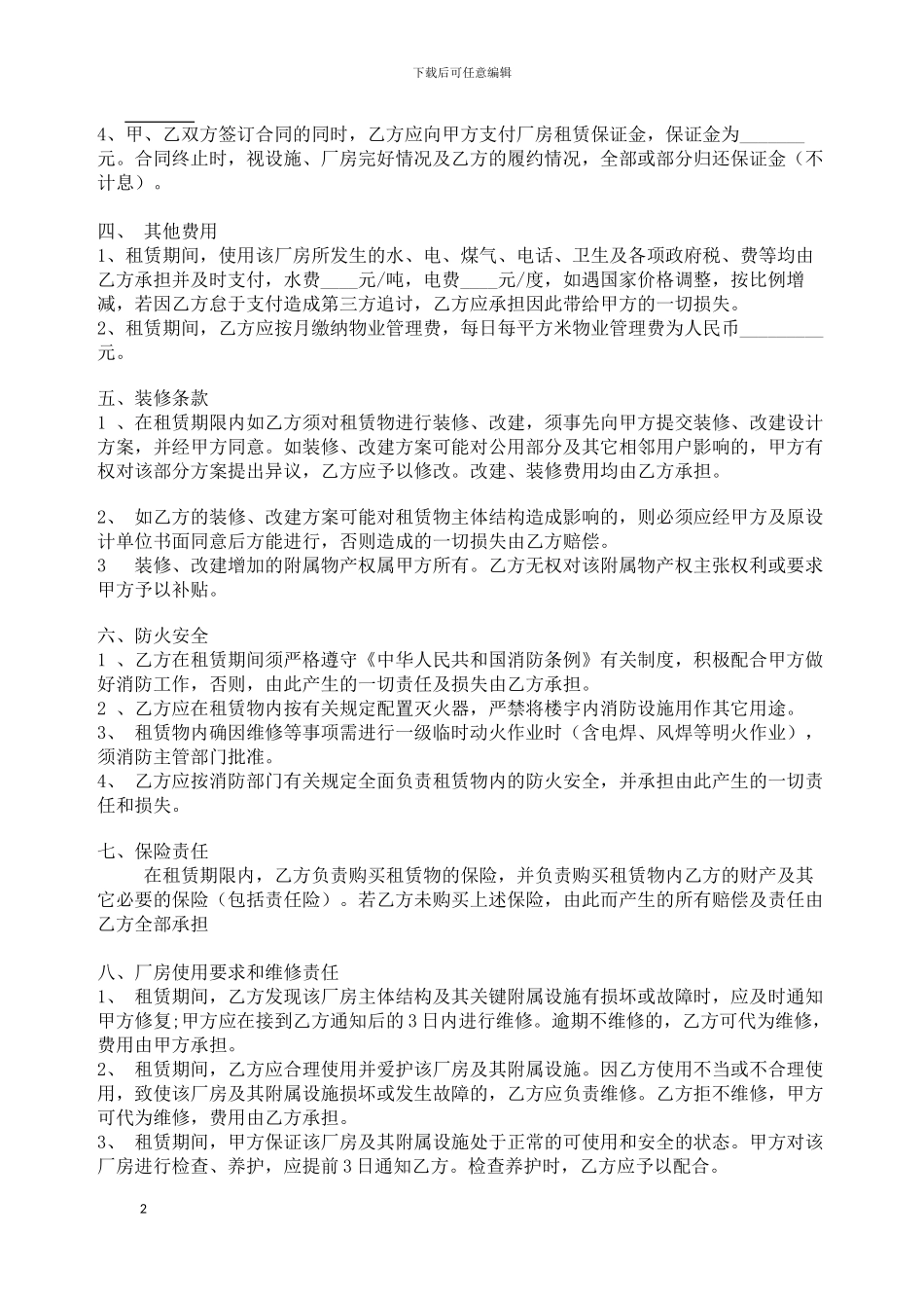 标准厂房出租合同范本_第2页