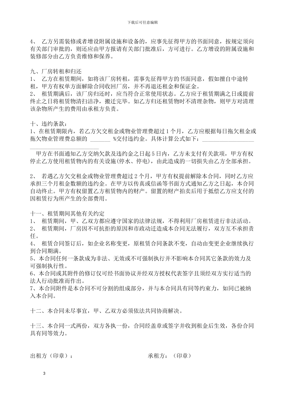 标准厂房出租合同范本_第3页