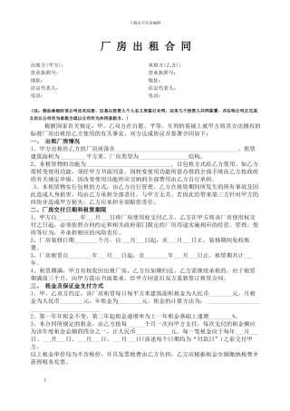 标准厂房出租合同范本