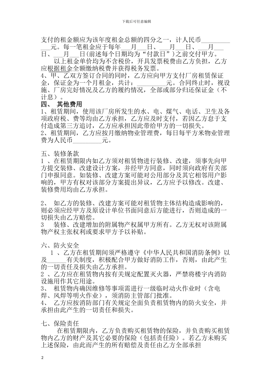 标准厂房出租合同范本2024_第2页