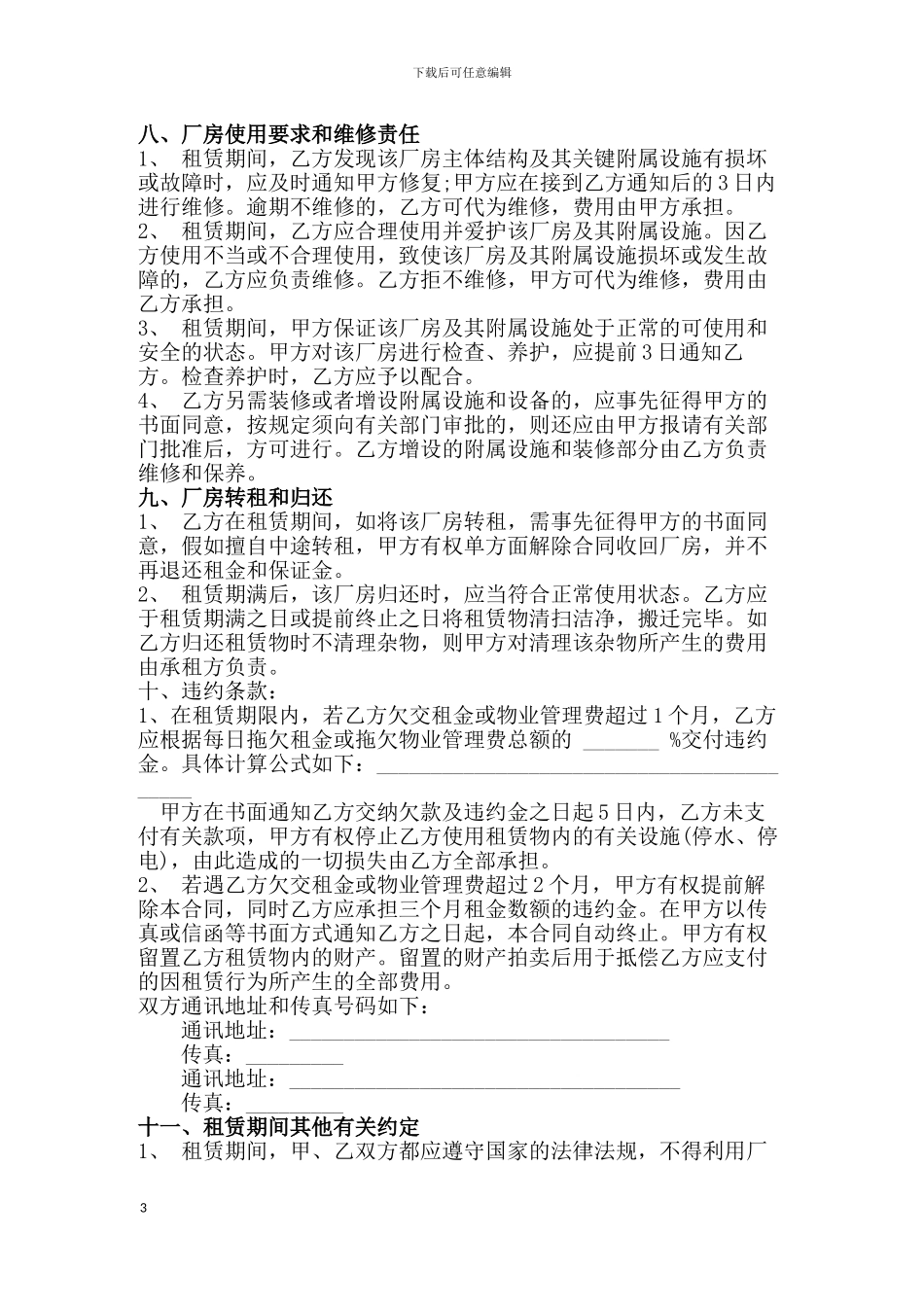 标准厂房出租合同范本2024_第3页