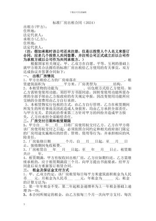 标准厂房出租合同范本2024
