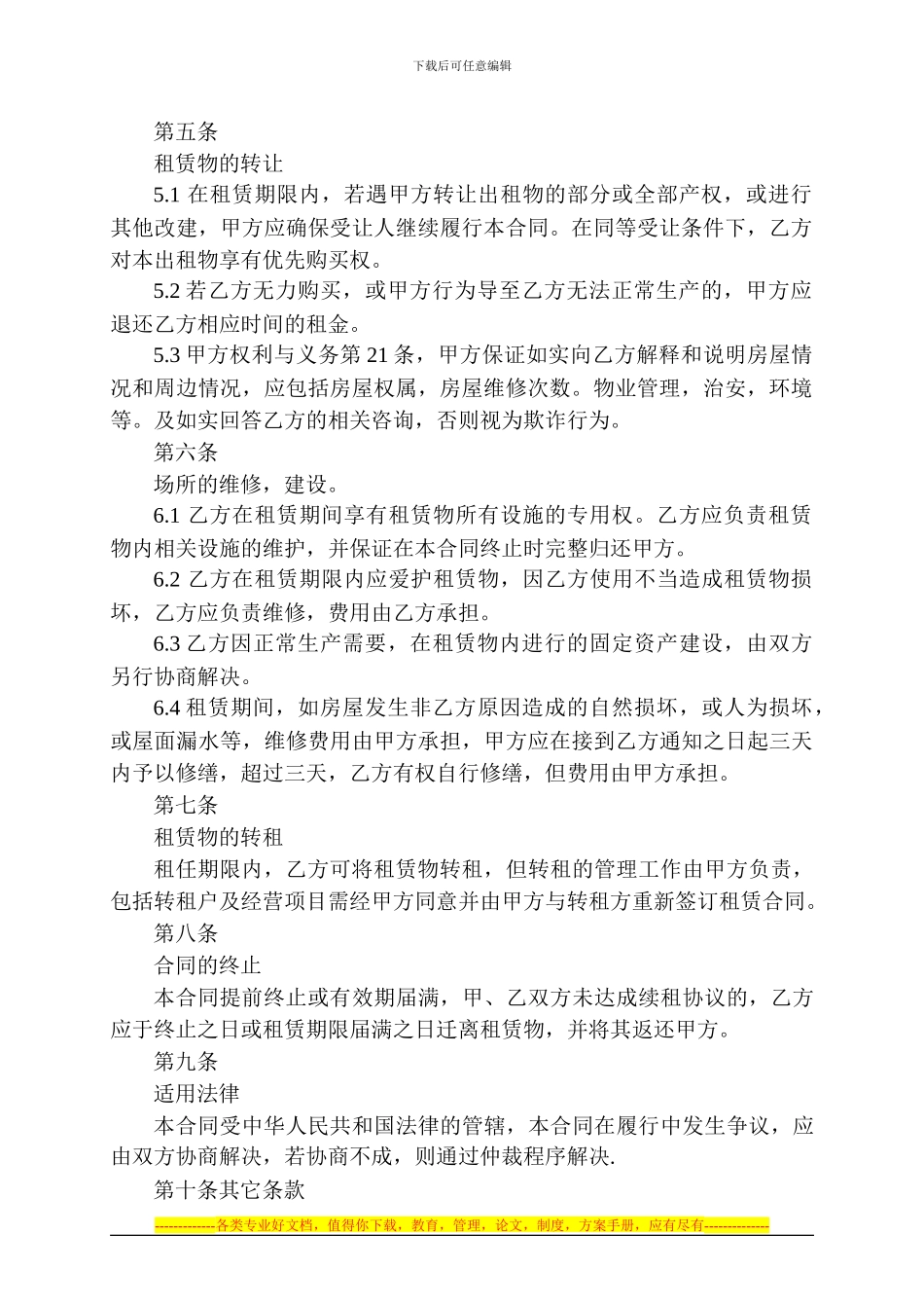 标准厂房办公楼租赁合同_第2页