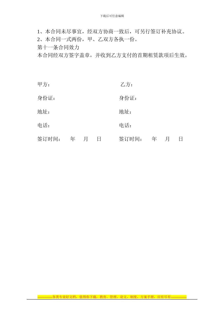 标准厂房办公楼租赁合同_第3页