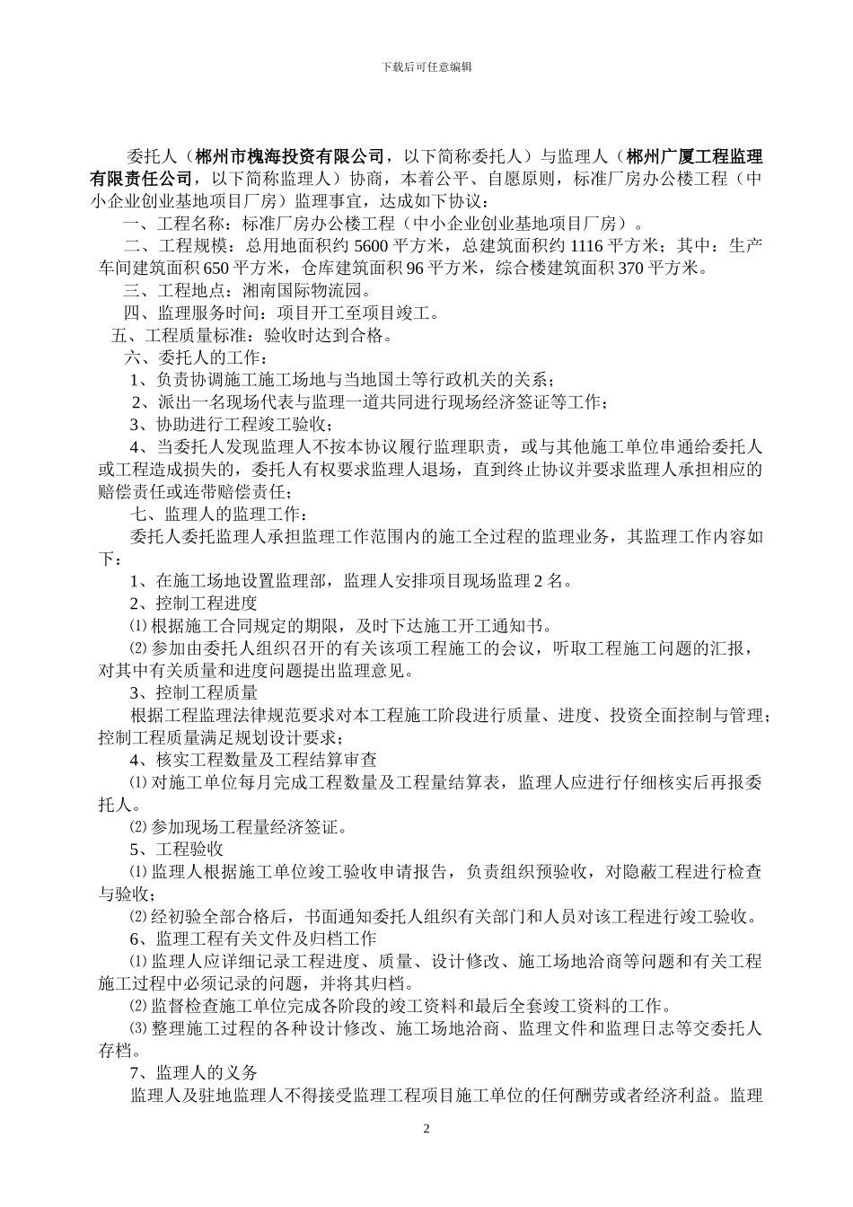 标准厂房土建_第2页