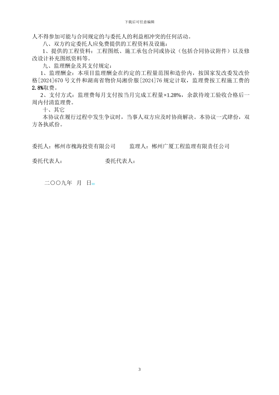 标准厂房土建_第3页