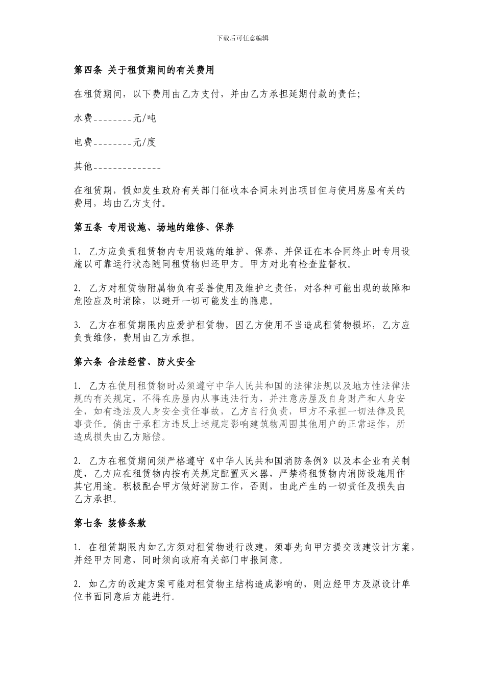 标准厂房租赁合同(有利房东版本)_第2页