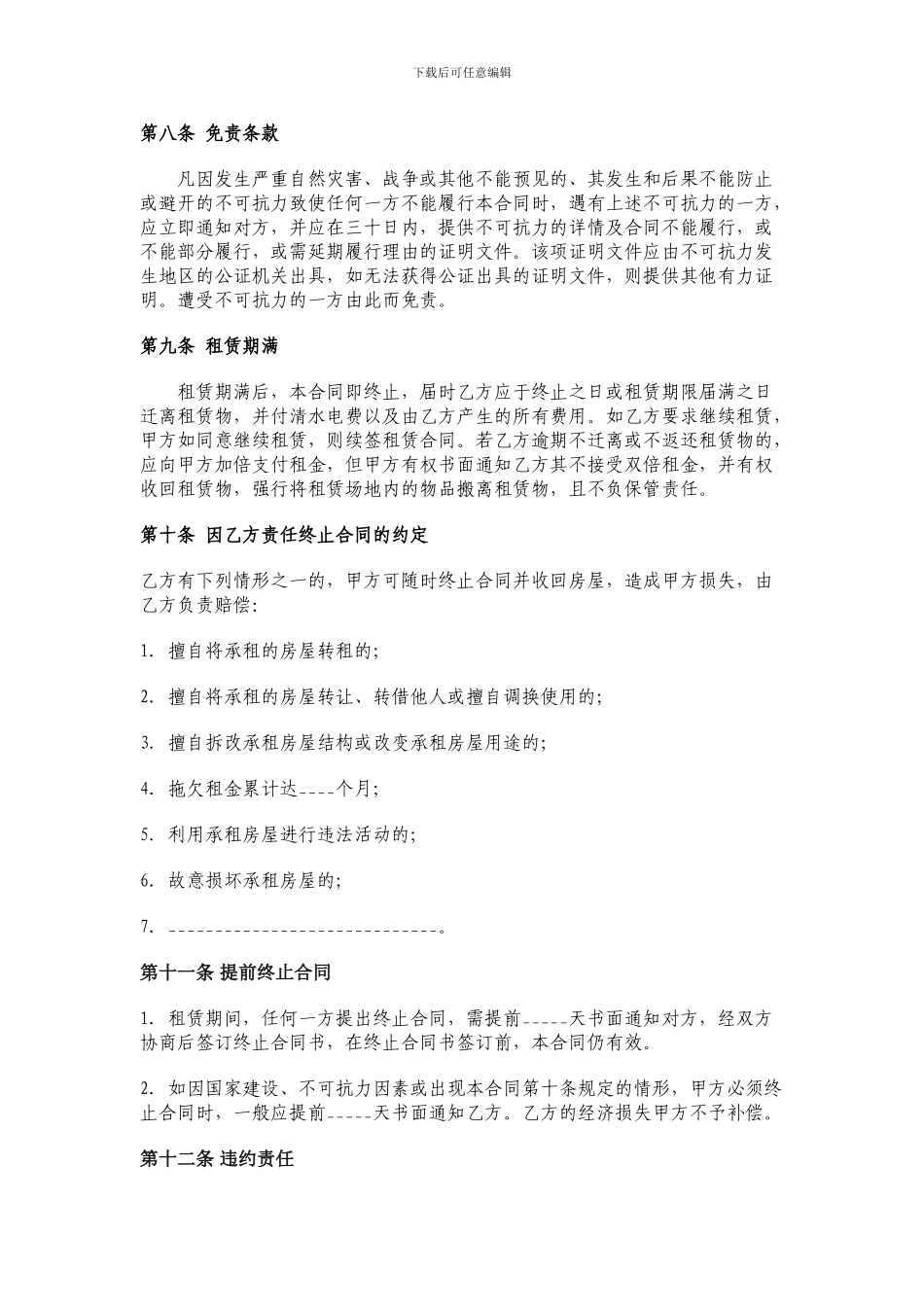 标准厂房租赁合同(有利房东版本)_第3页