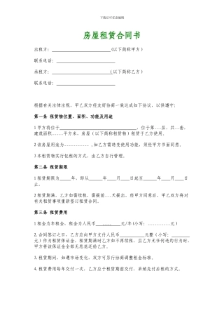 标准厂房租赁合同(有利房东版本)