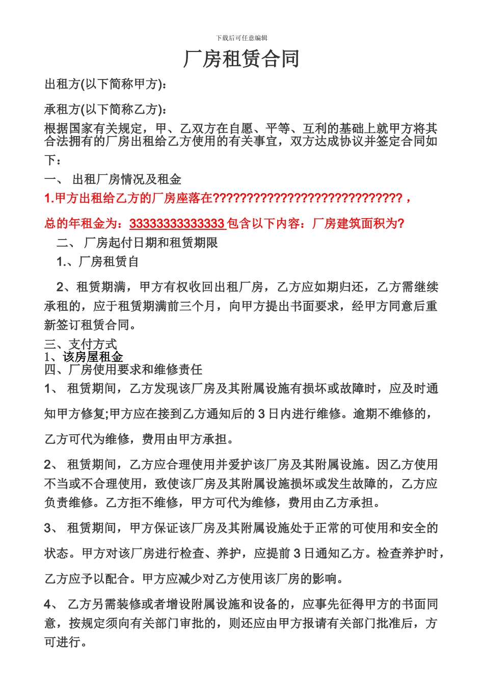 标准厂房租赁合同-_第1页