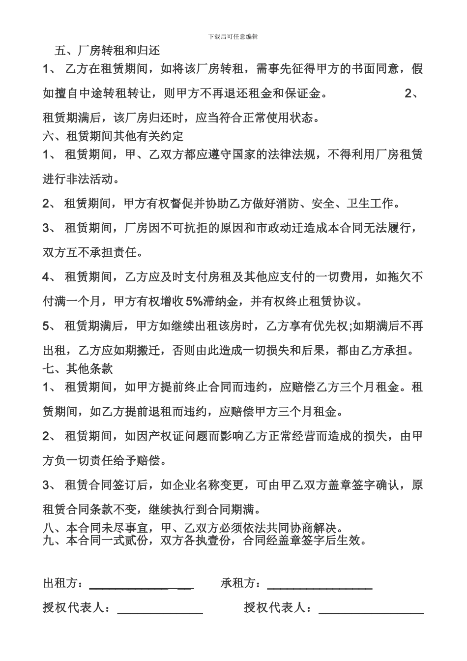 标准厂房租赁合同-_第2页