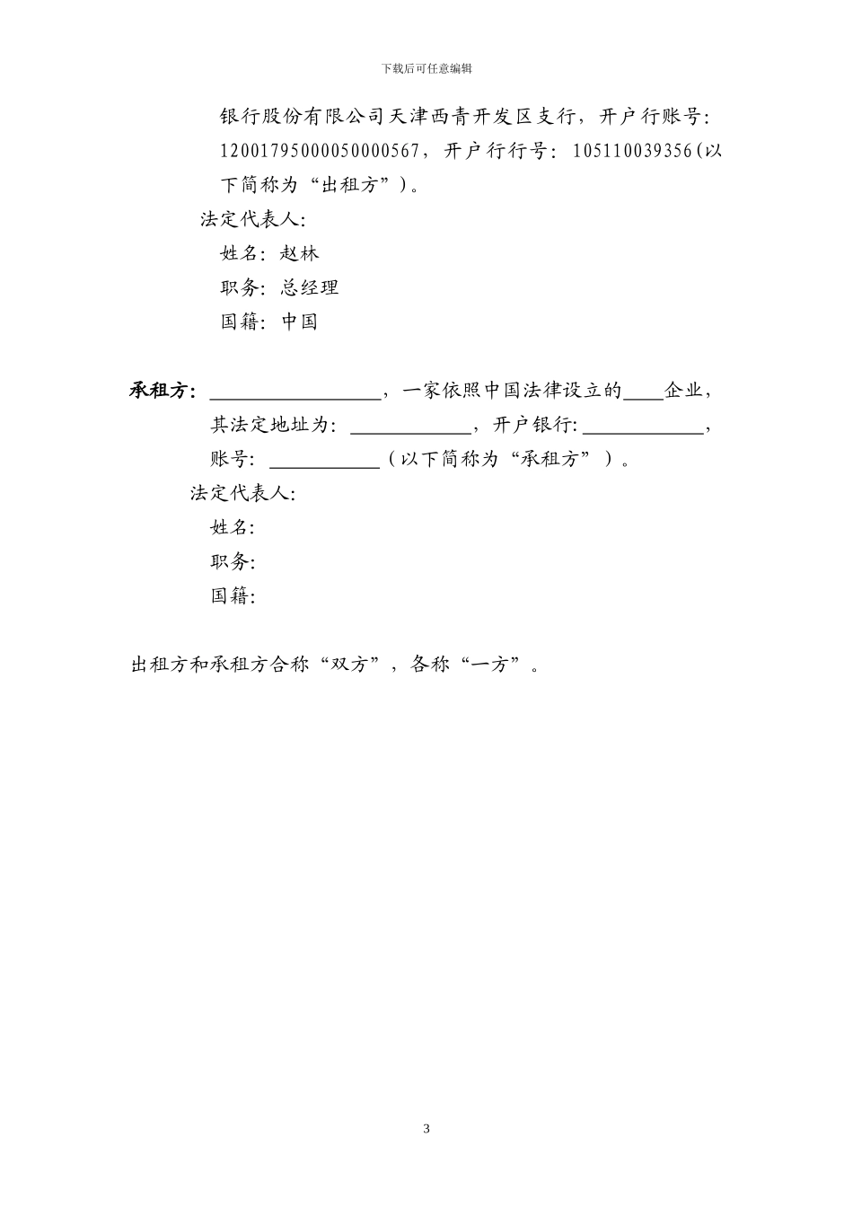 标准厂房租赁合同-2024_第3页