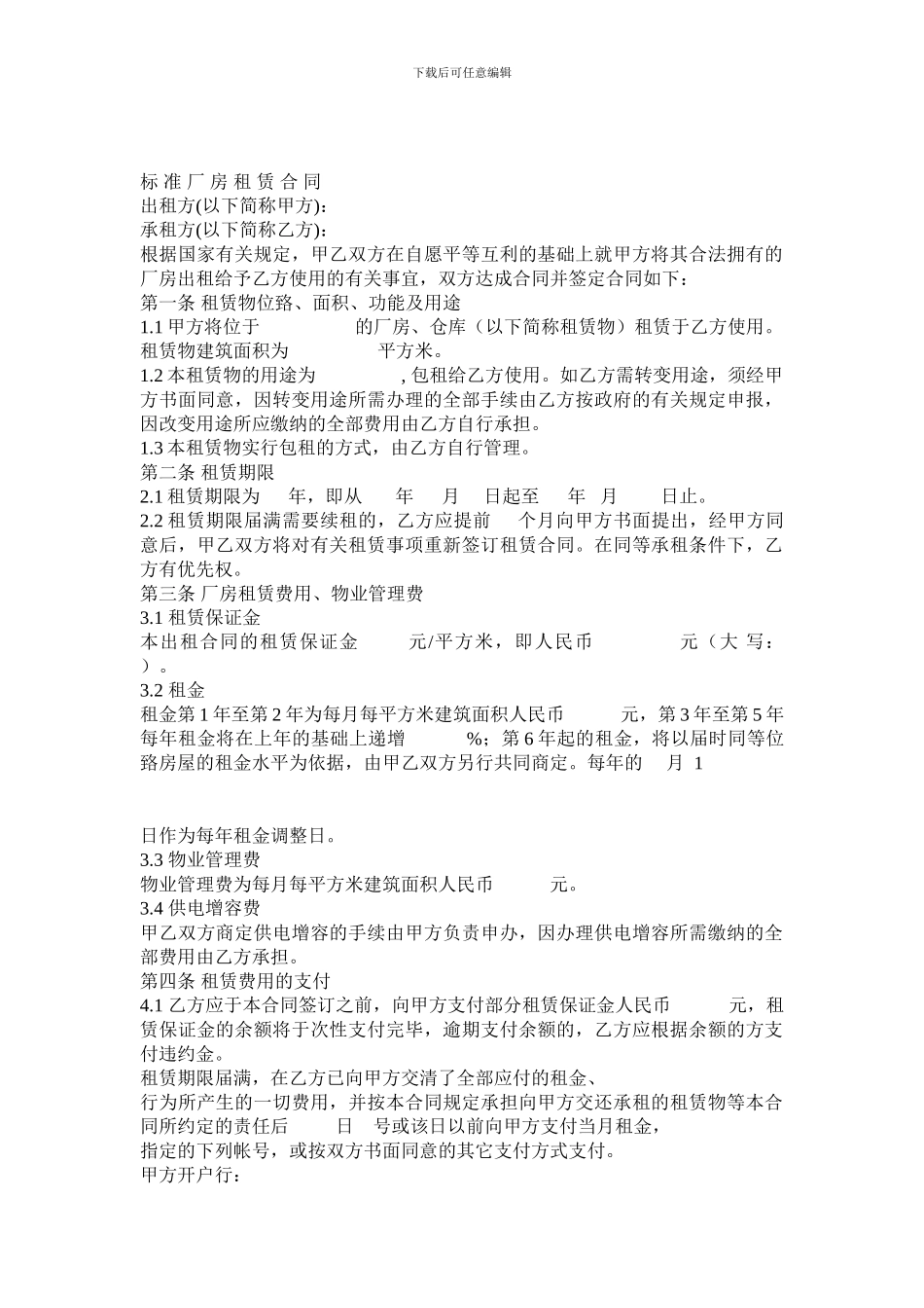 标准厂房租赁合同_第1页