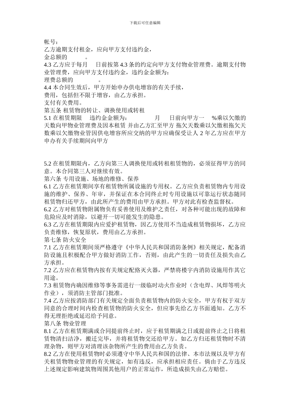 标准厂房租赁合同_第2页