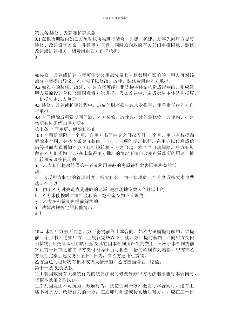 标准厂房租赁合同_第3页