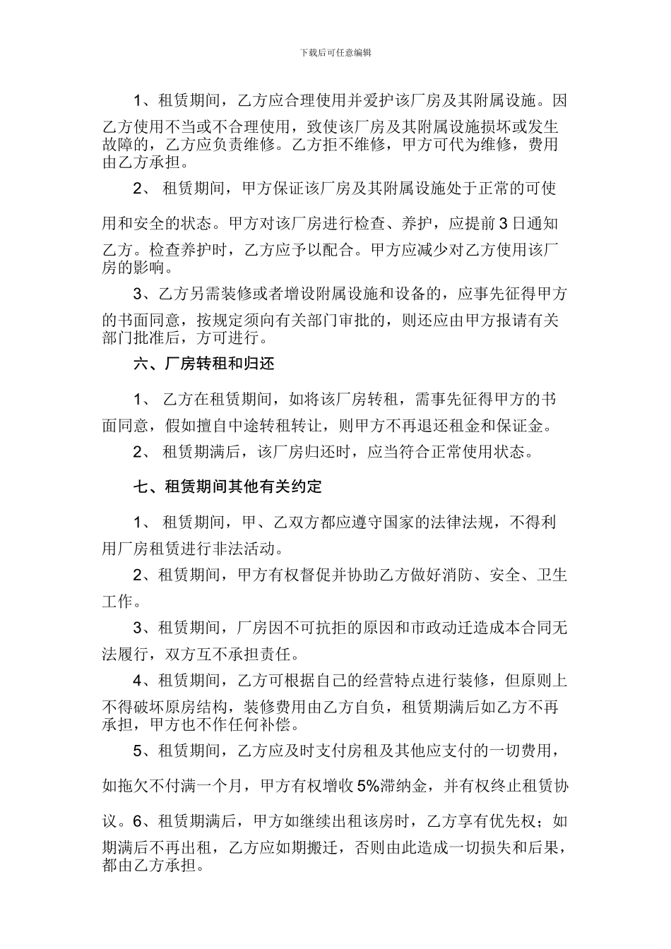 标准厂房租赁合同范本_第2页