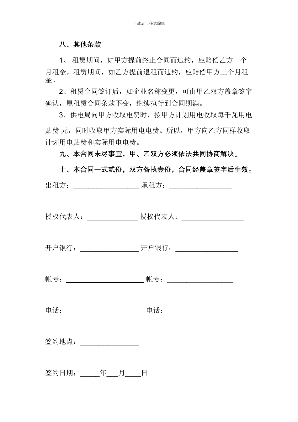 标准厂房租赁合同范本_第3页