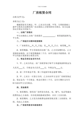 标准厂房租赁合同范本