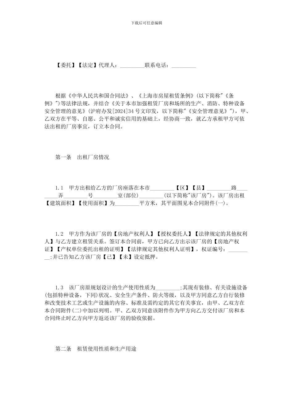 标准厂房租赁合同范本3篇_第2页