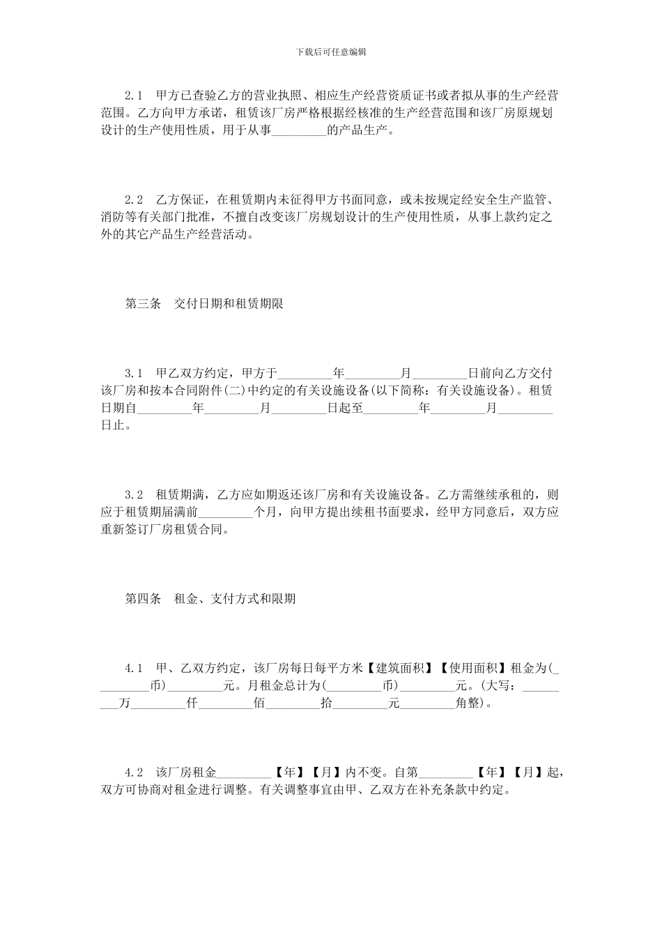 标准厂房租赁合同范本3篇_第3页
