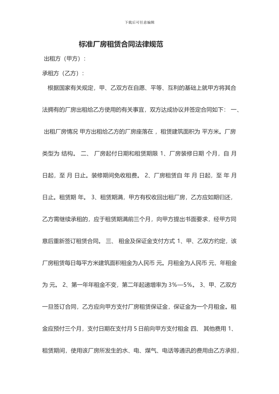 标准厂房租赁合同规范_第1页