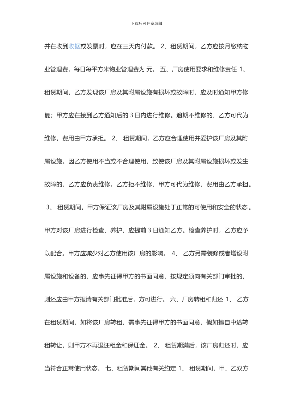 标准厂房租赁合同规范_第2页