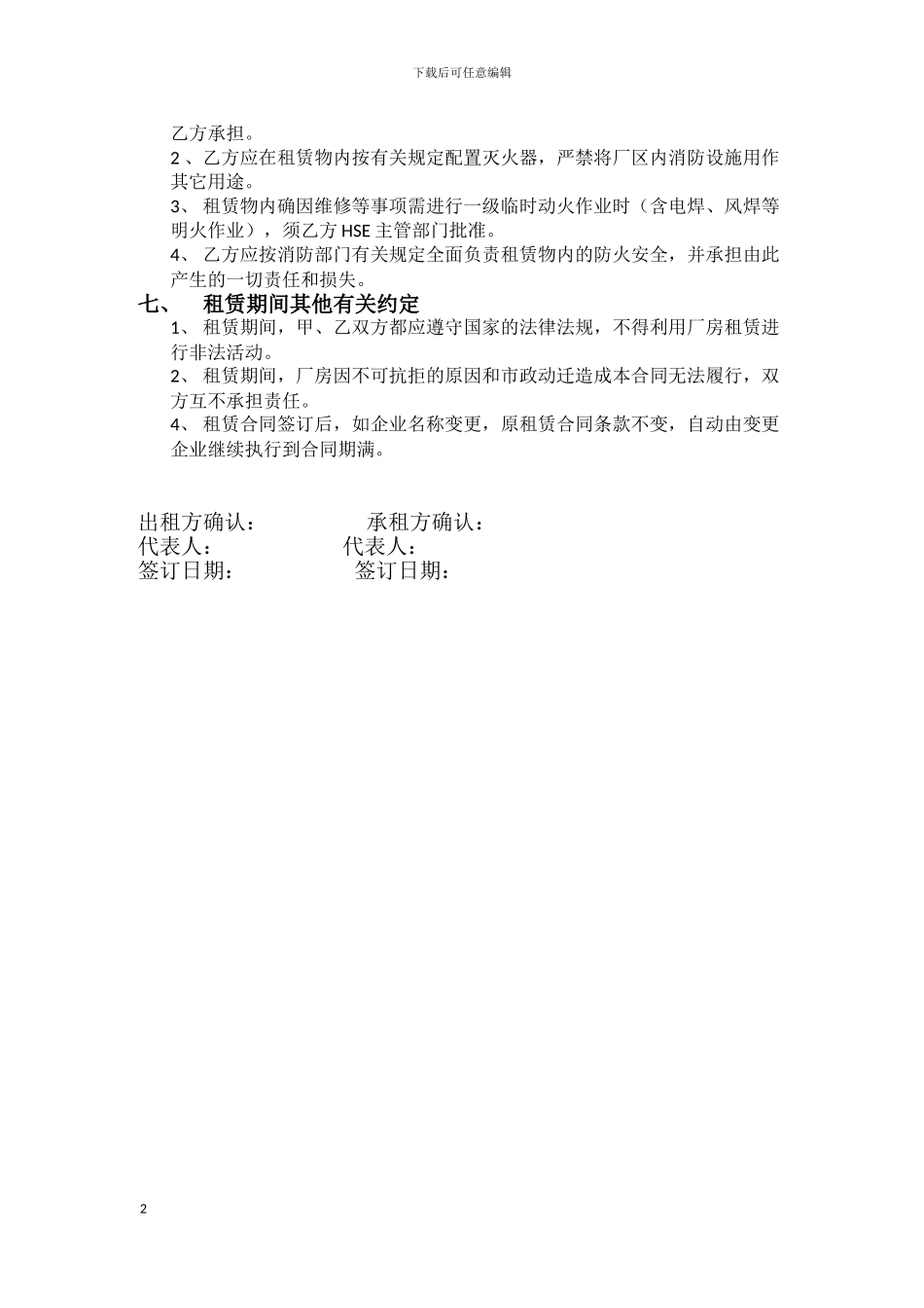 标准厂房移交协议_第2页