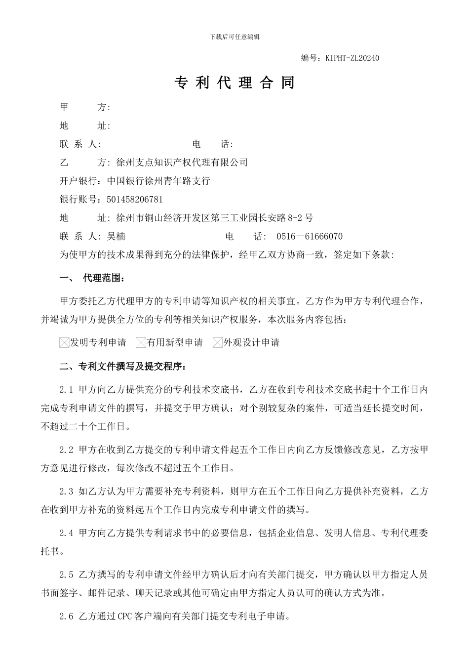 标准合同-专利代理-个人_第1页