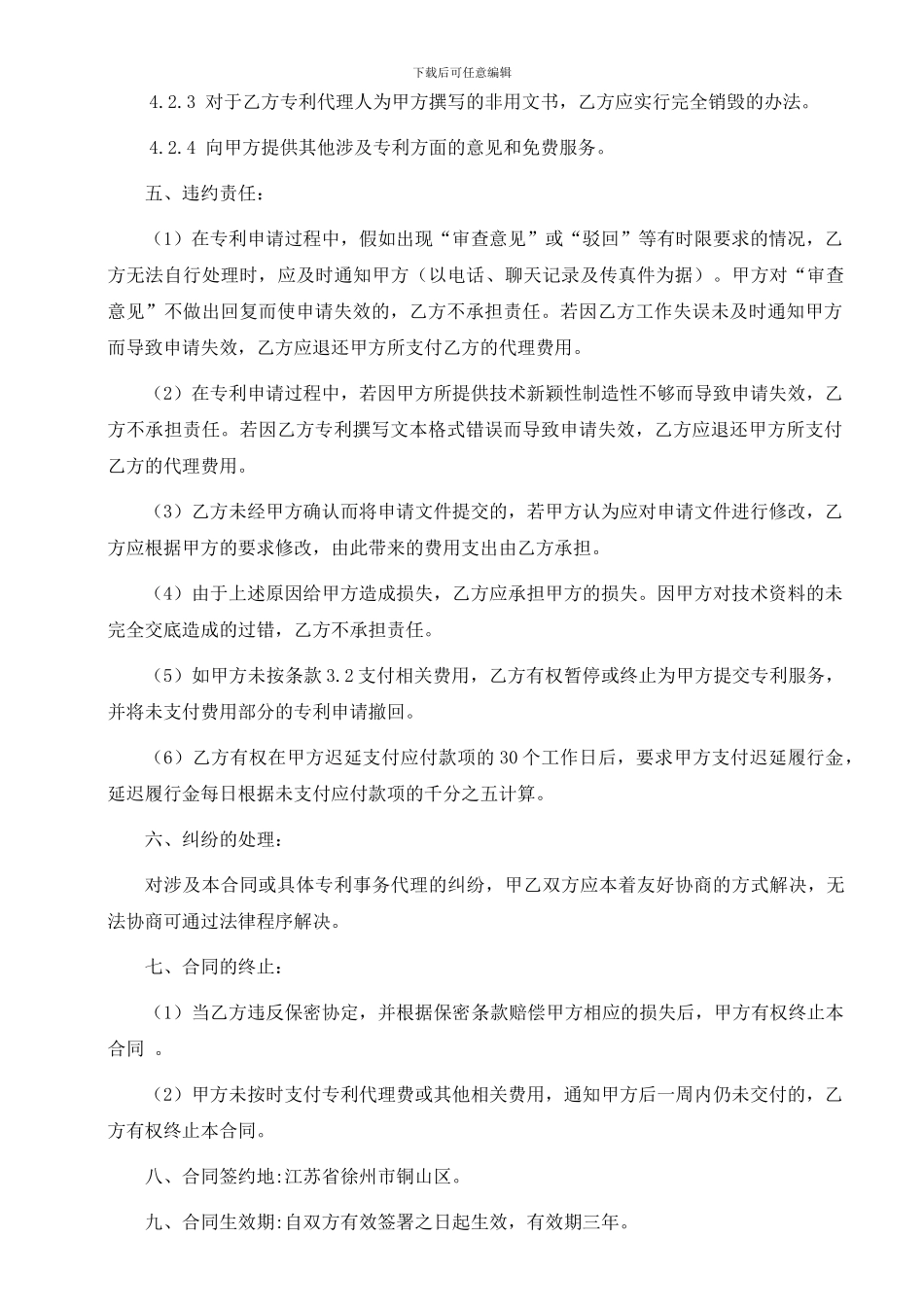 标准合同-专利代理-个人_第3页