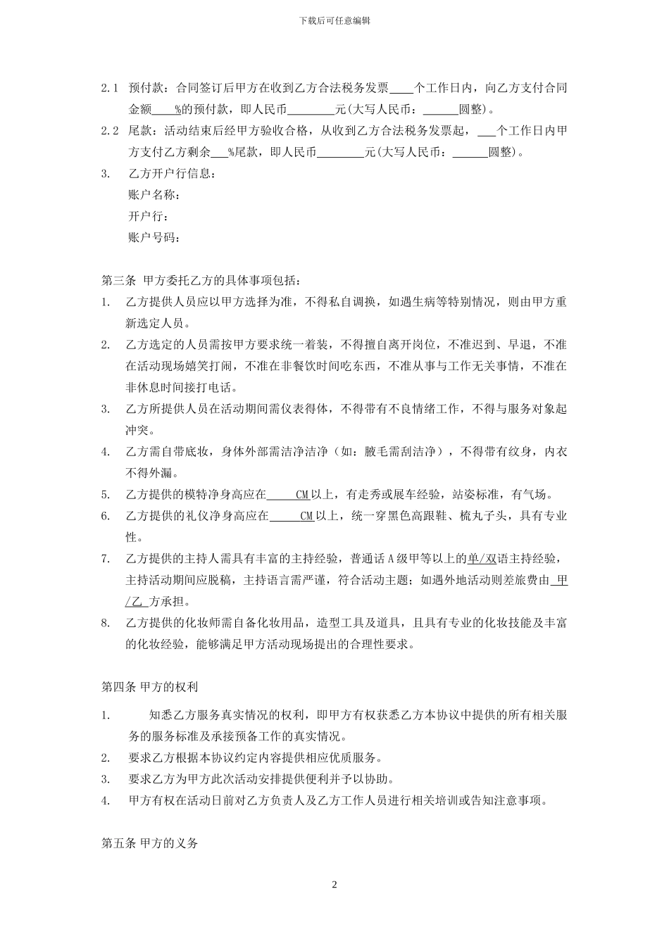 标准合同-演艺人员服务协议_第2页