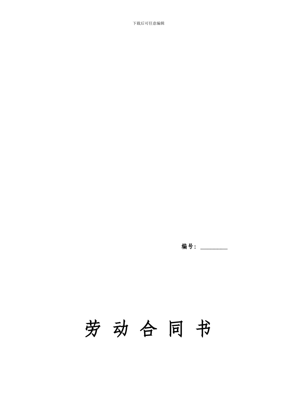 标准合同文本(项目合同)-2_第1页