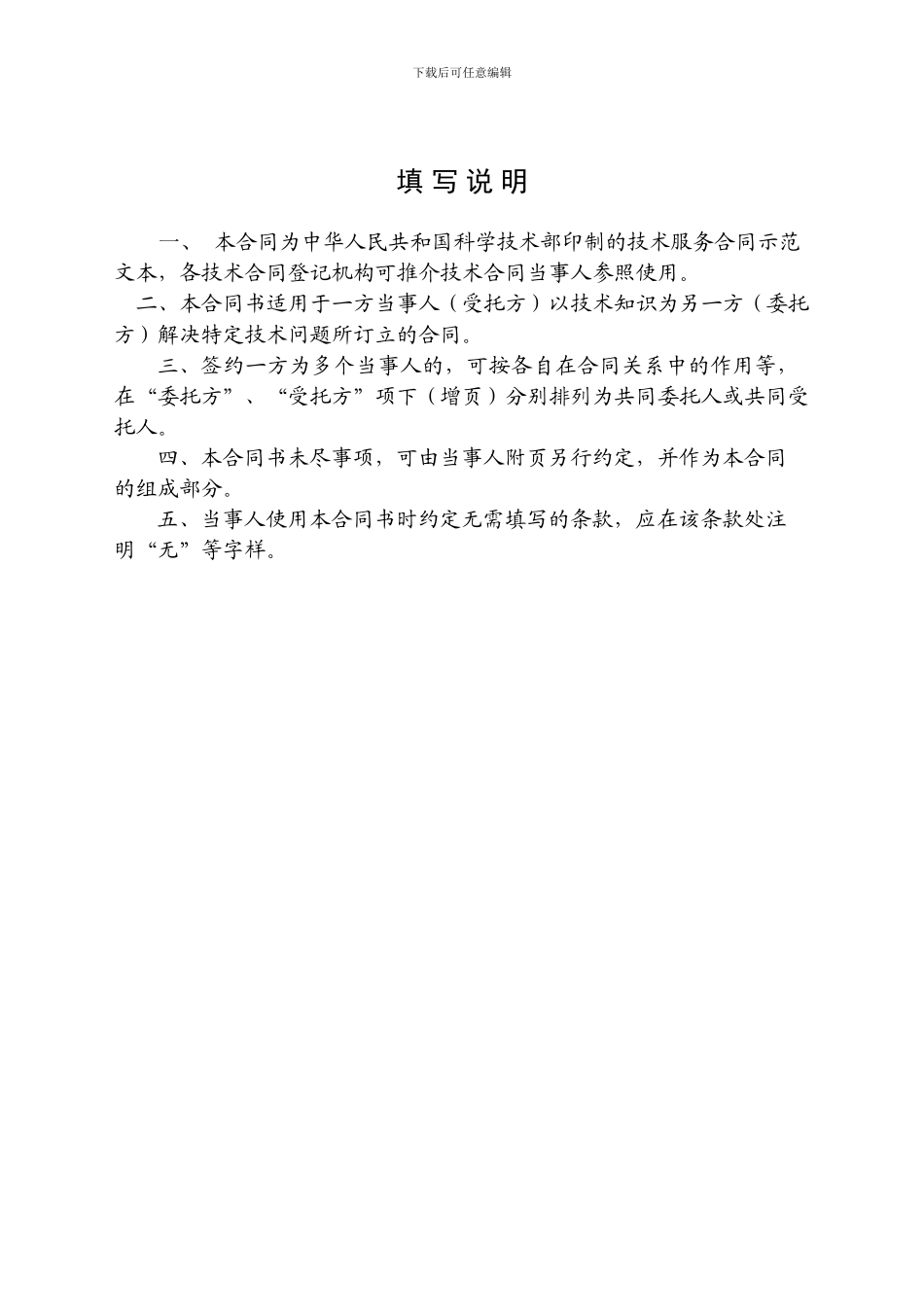 标准合同范本Microsoft-Word-文档_第2页