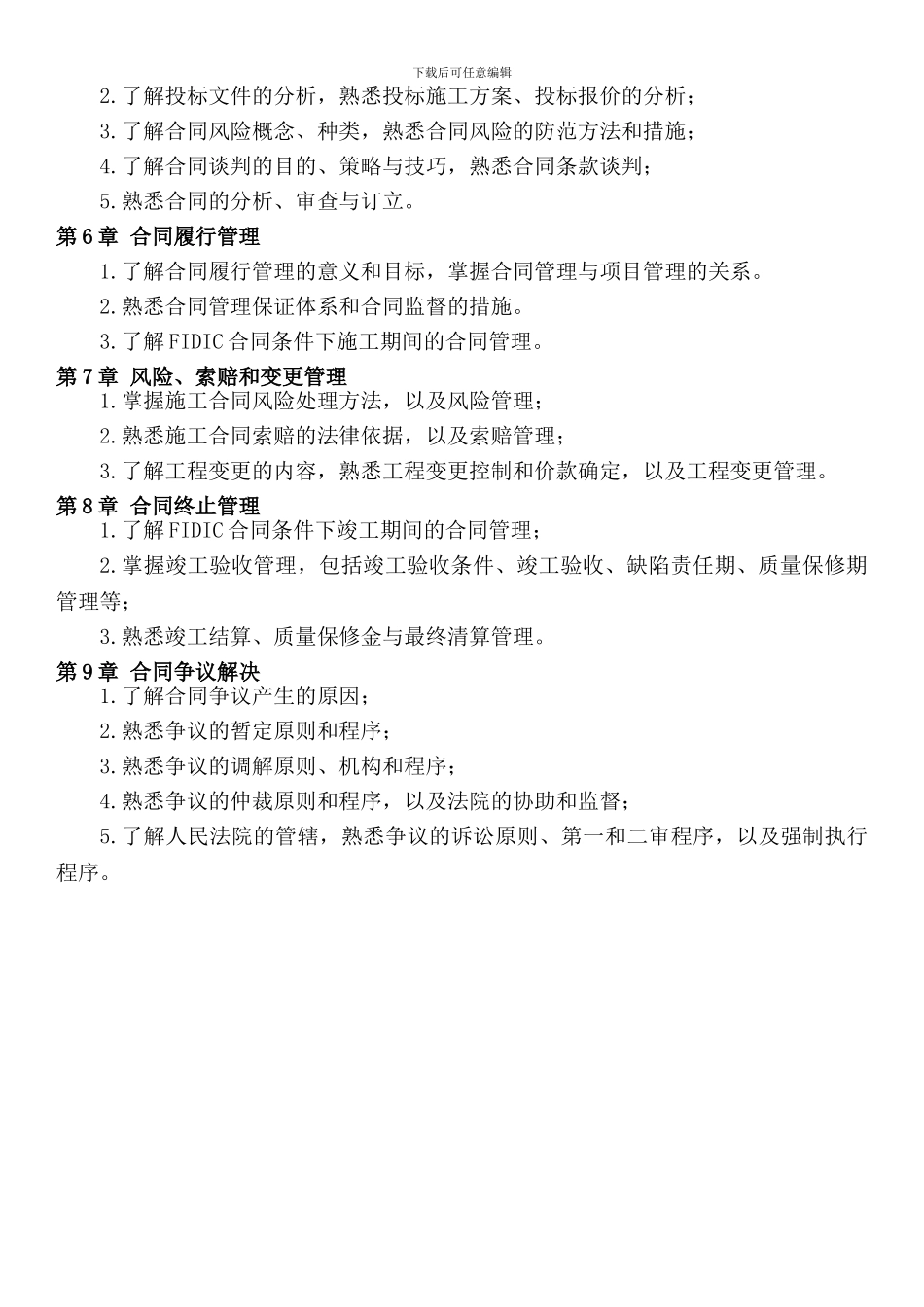 标准合同范本大纲_第2页